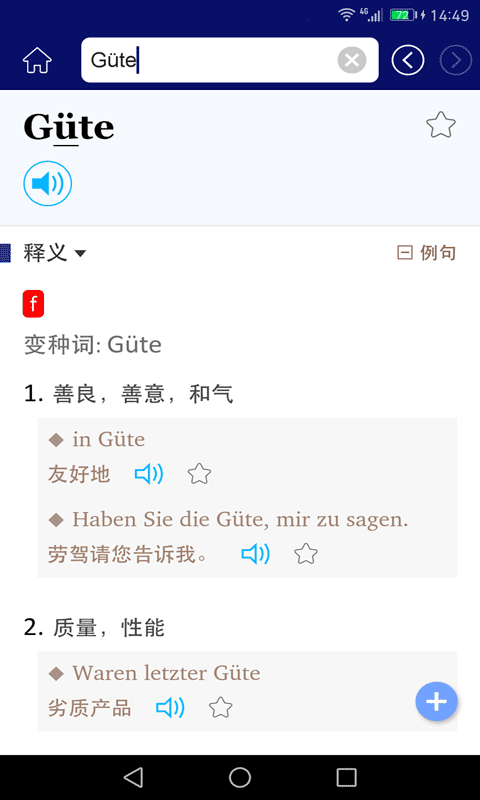 外研精编德语词典v3.7.4