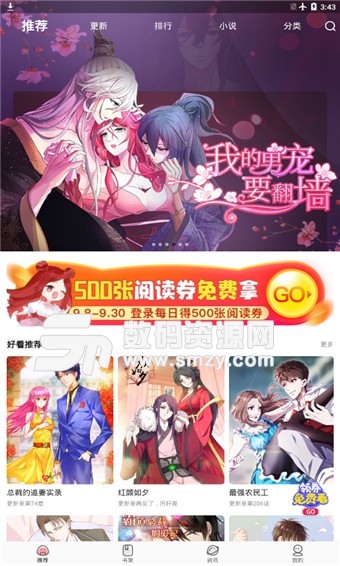 好看漫画下载