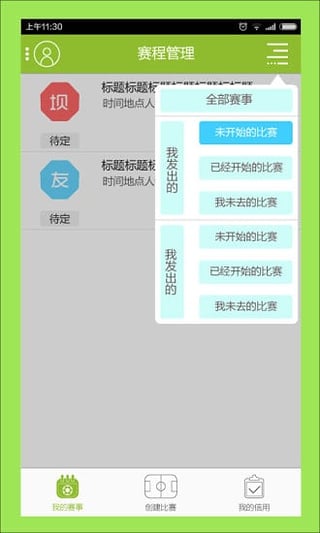 秋枫体育网v1.7.3