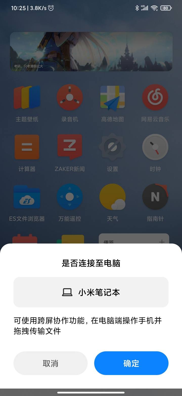 小米跨屏协作app软件0.082401