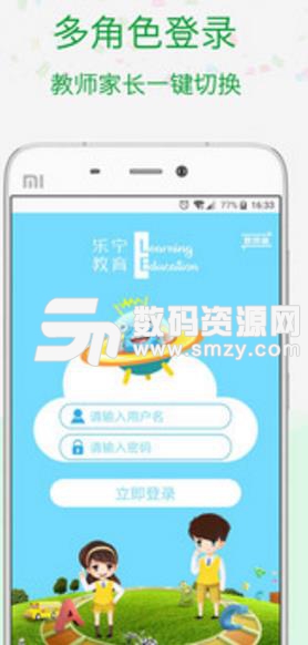 乐宁家校通APP安卓手机版