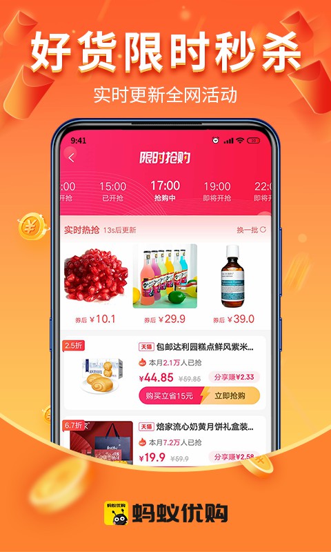 螞蟻優購appv1.2.0