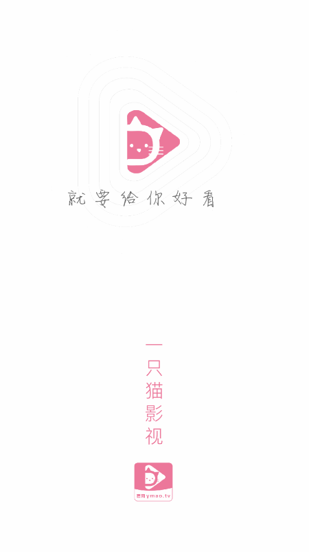 一只猫影视appv1.7.3.0