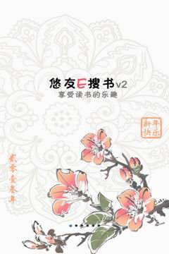 悠友E搜书for Android v1.11.6 免费版