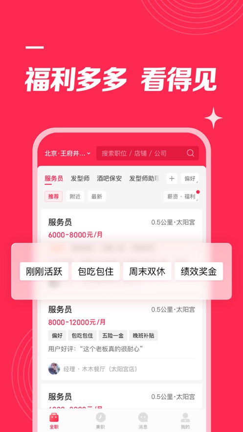 店长直聘2023v8.131