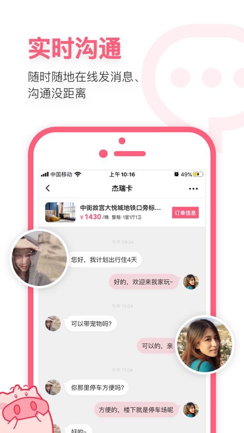 小猪民宿预订平台appv6.36.00