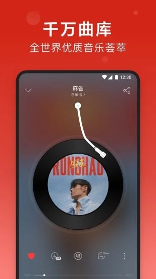 网易云音乐app8.11.21