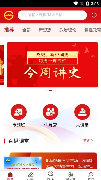 贵州省党员干部网络学院appv1.24