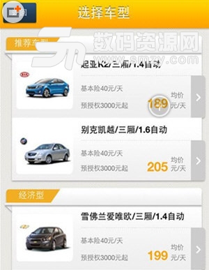 神州租車Android版截圖