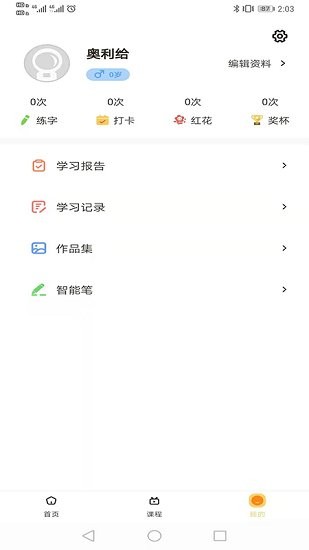 柔果ai练字app2.4.3