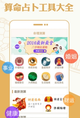 灵机算命app手机最新版