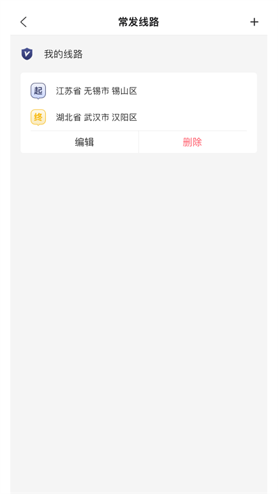 佳速叭叭司机版app 1