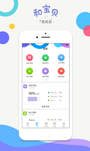 和宝贝园长版3.1.3