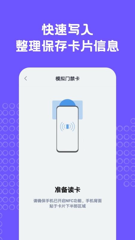 NFC门禁卡助手1.5.1