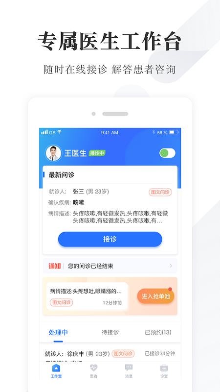 我的医聊圈v4.3.1