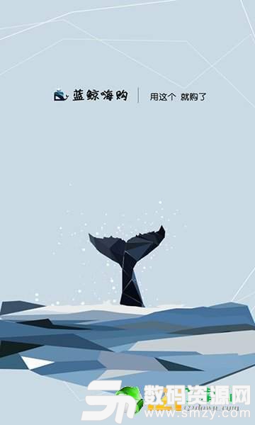 蓝鲸嗨购手机版