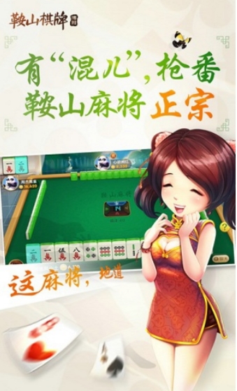 集傑鞍山棋牌官方版