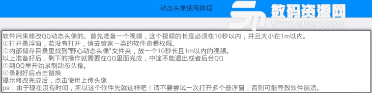 手机qq动态头像一键设置