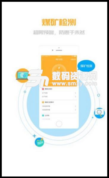 煤事通安卓版