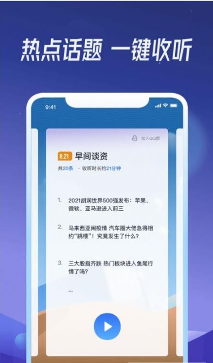 出门听听软件v1.3.0