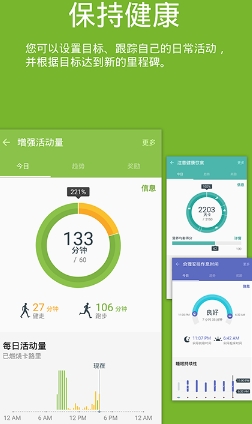 三星S健康计步器安卓版