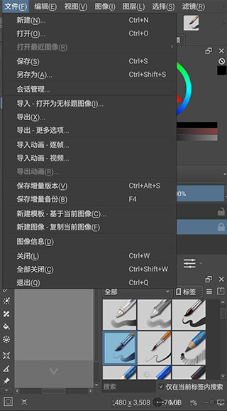 krita手机版v5.1.1