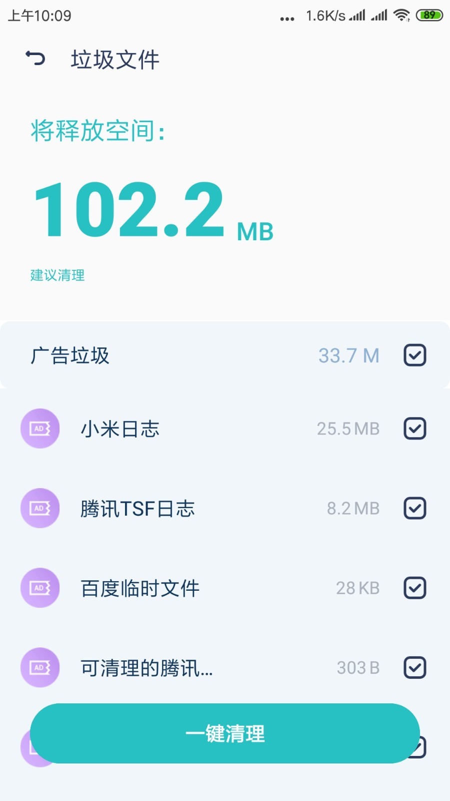 闪电清理专家1.1.3