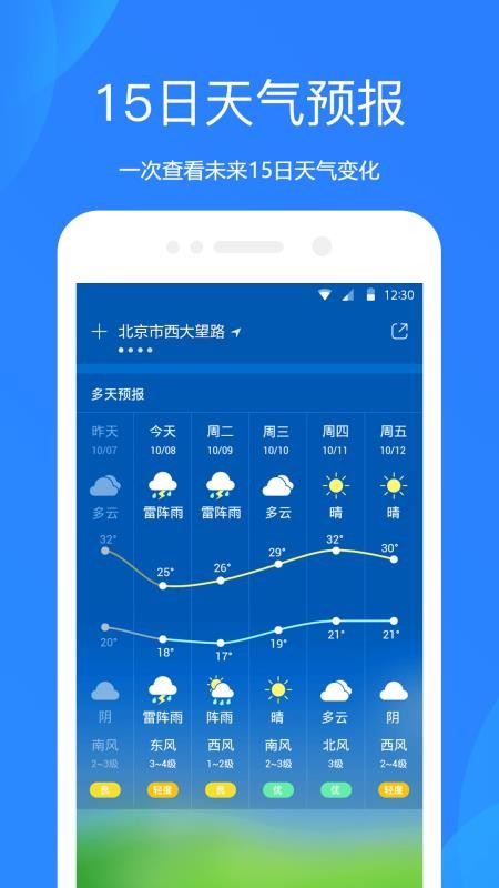 天气预报app6.10.2