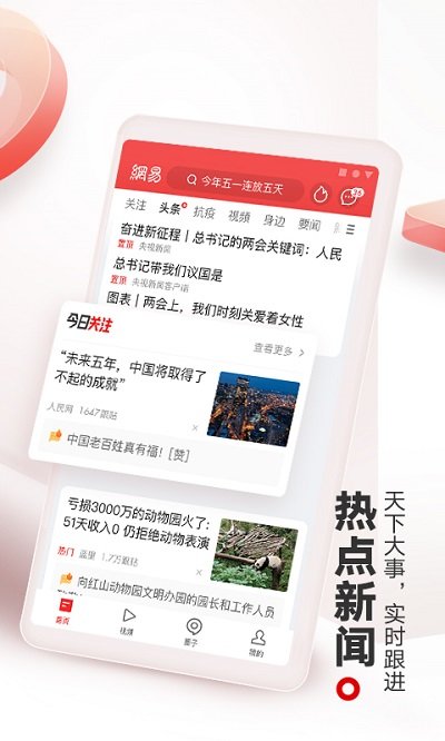 网易新闻v90.4 安卓手机版