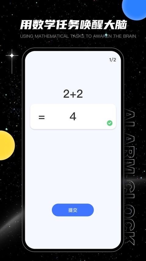 Alarm Clock使命闹钟app1.0.0