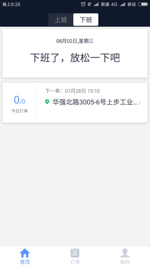 南阳交通约车司机端 4.1.54.3.5