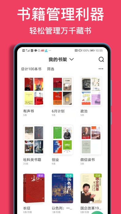 阅读记录软件v3.8.7