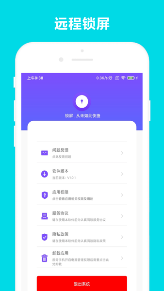 超级锁屏软件2.0.1