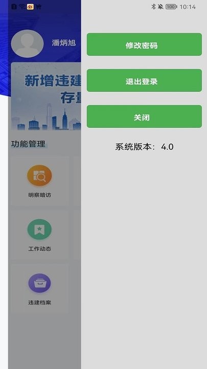 连云港违管平台v4.3.0 安卓官方版