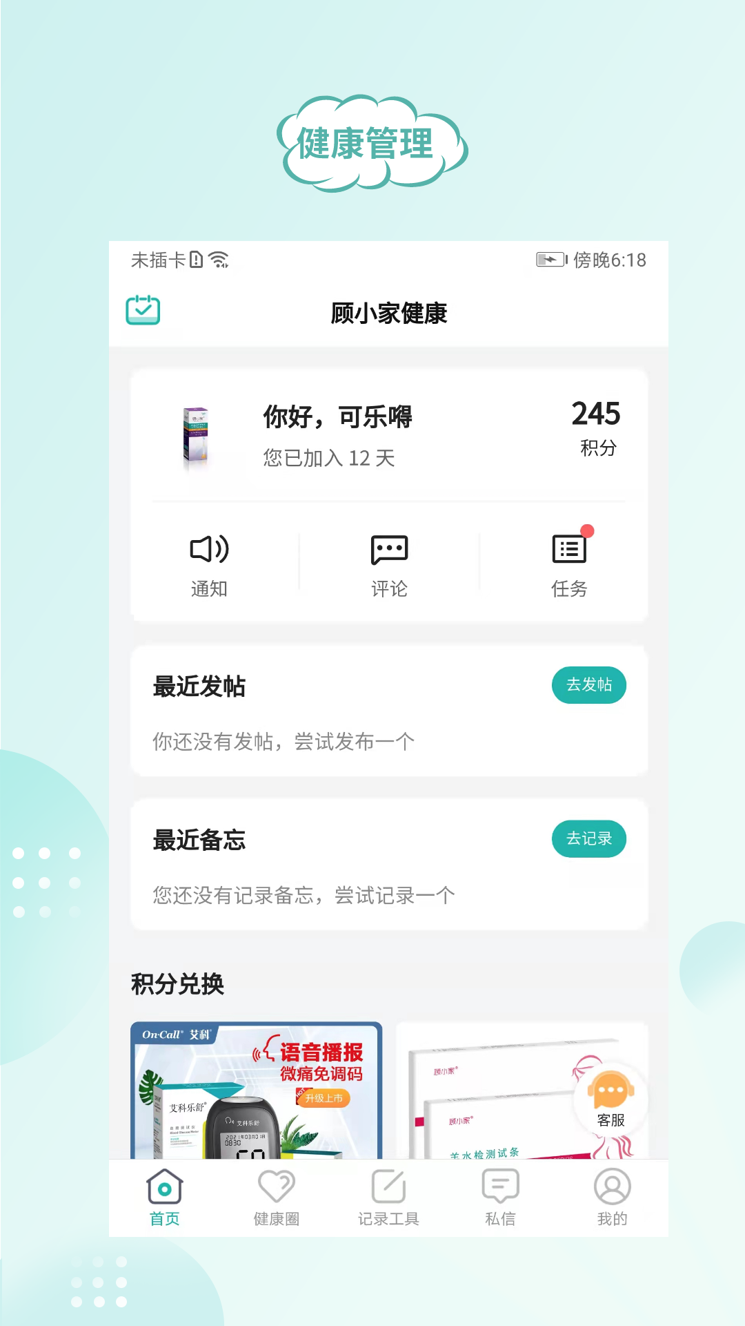 顧小家app3.0.7