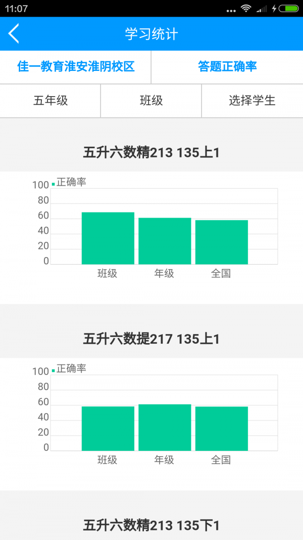 佳一云数学4.3.0