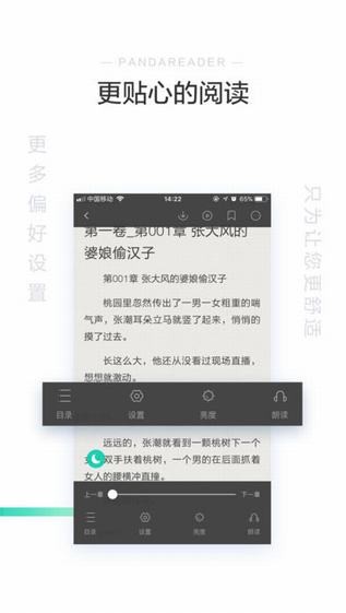 熊猫看书appv9.6.2