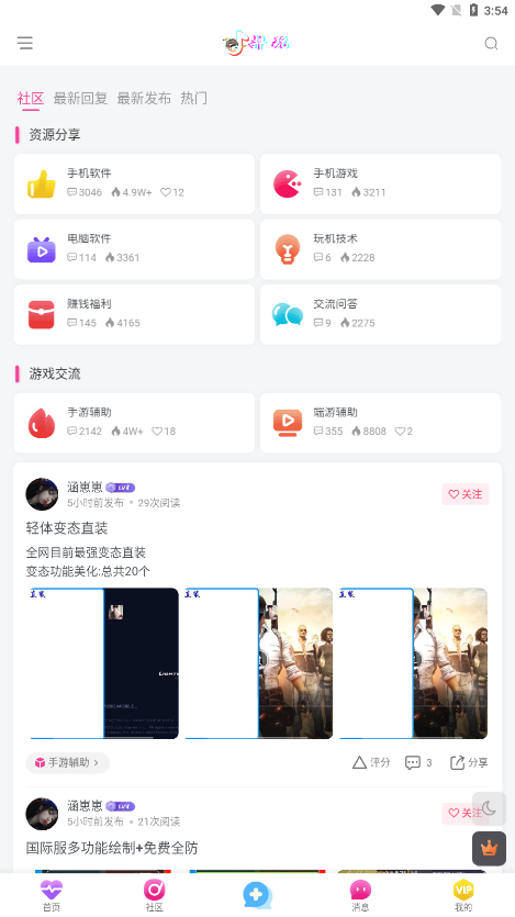 抖玩社區v3.11.1