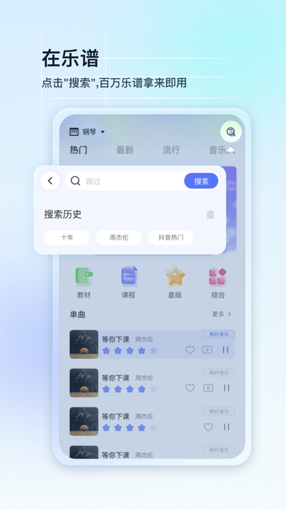 美派音樂軟件v5.0.0