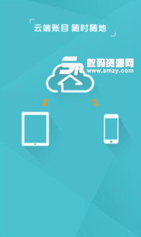 大账房APP手机版下载