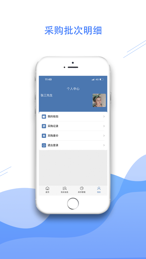 悦呗进销存app6.0.4