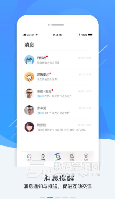 乌镇峰会app截图