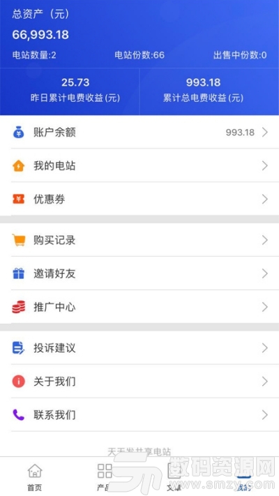 天天发共享电站(投资赚钱)app官方版