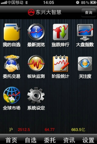 东兴证券安卓手机版app界面