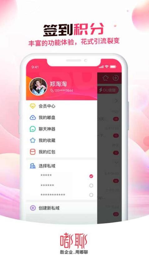 嘟聊appv2.3.2