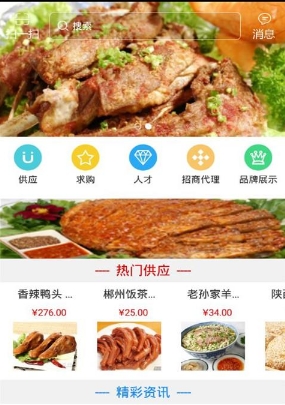 西域特色美食app手机最新版