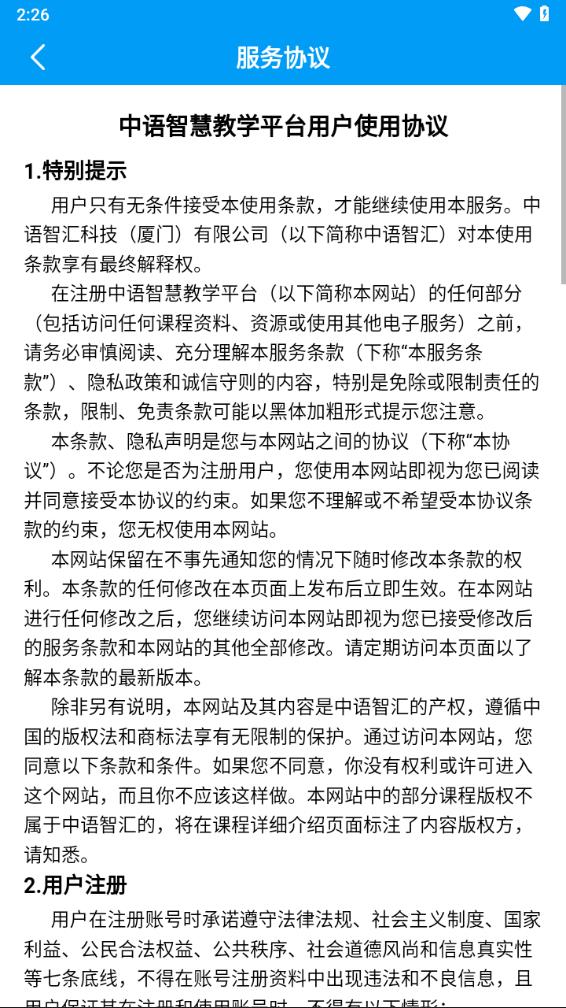 中语智汇教学平台v2.1.22