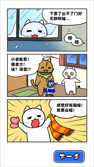 白猫的雪山救援中文版v1.00