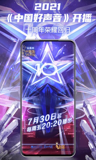 中国好声音app平台 2.1.0 1