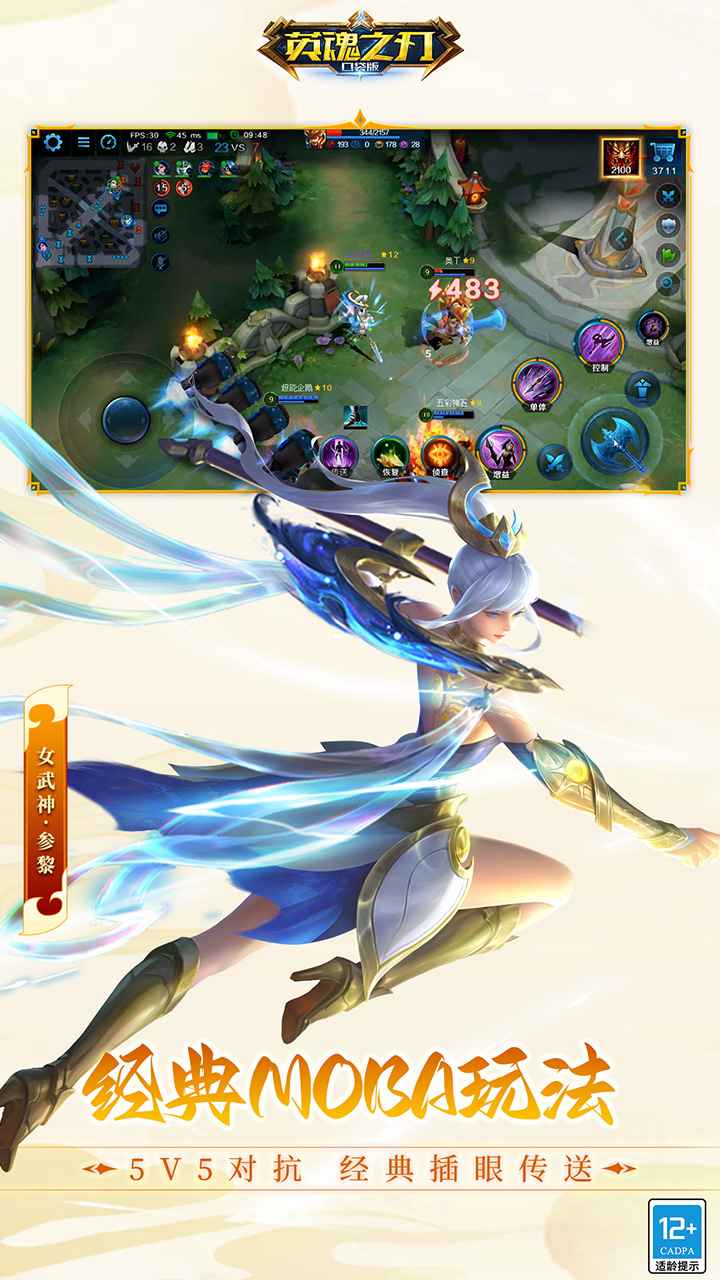 英魂之刃无限点券版v3.0.5.0